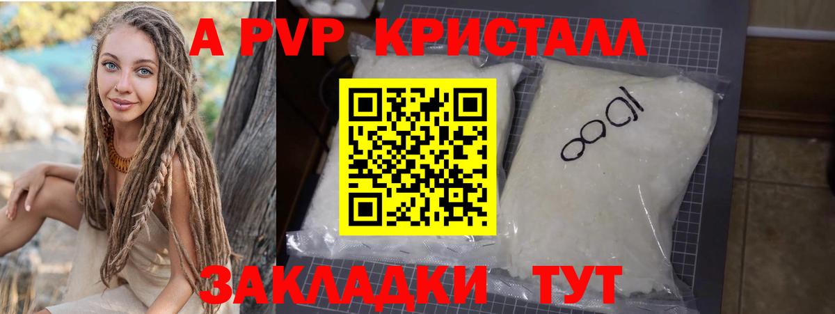 A PVP Соль  А ПВП СК  Вход с VPN  Мелеуз 