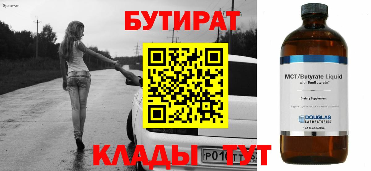 Бутират GHB  Вход с VPN  Мелеуз 