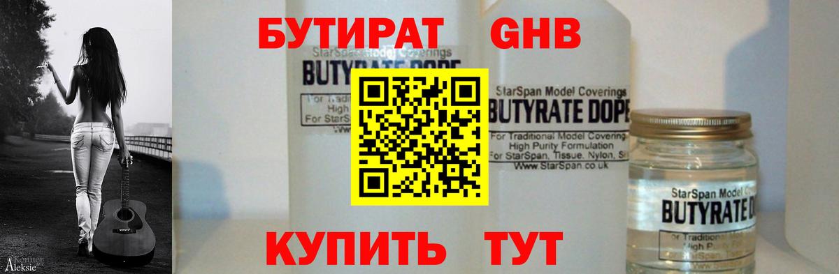 Бутират бутандиол Мелеуз