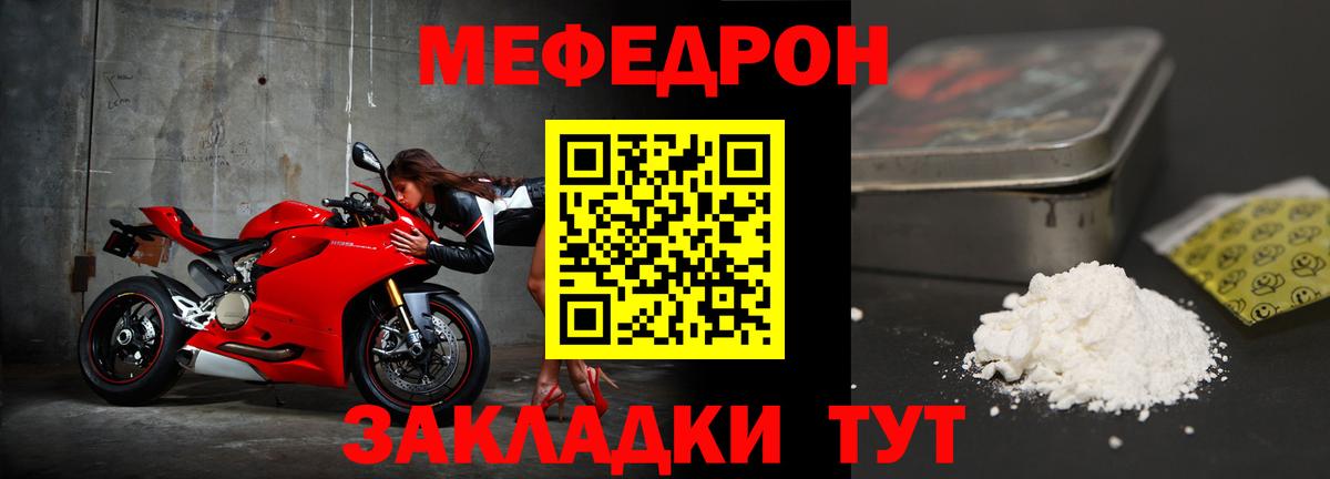 Меф  Мелеуз