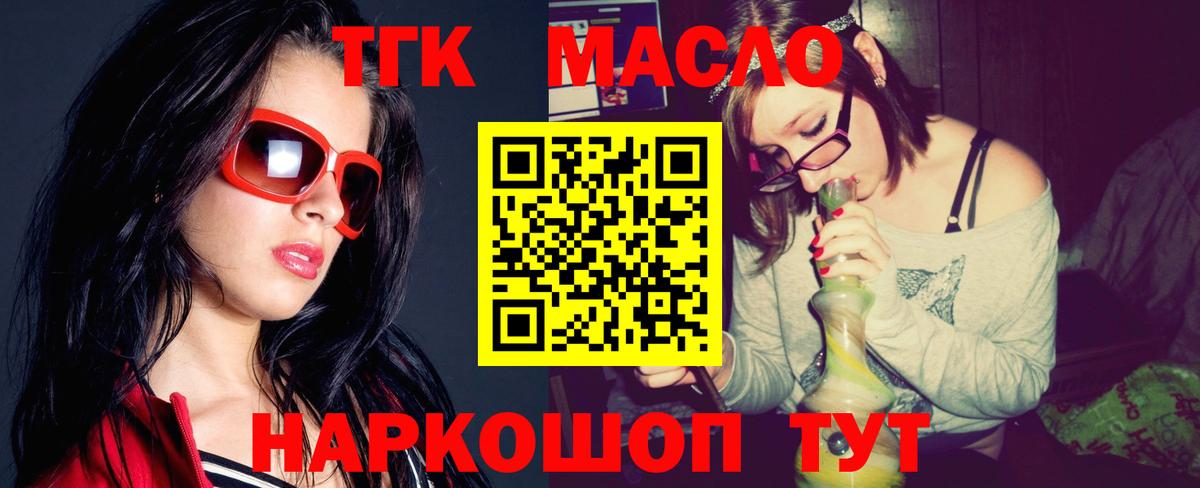 Дистиллят ТГК гашишное масло  Вход с VPN  ТГК жижа  Мелеуз 